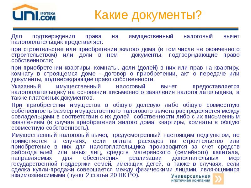 Договор приобретения имущества для налогового вычета как выглядит образец