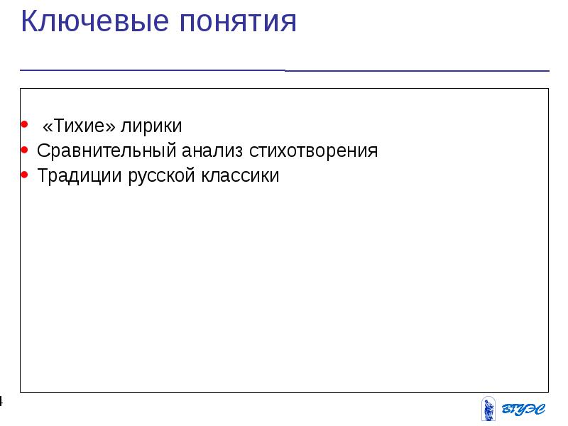 Лирические сравнения. Тихая лирика анализ стихотворения. Классическая традиция в стихотворении. Тихие лирики. Что такое стихотворение термин для 4 класса.