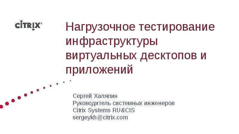 Нагрузочное тестирование. Нагрузочное тестирование десктопных приложений.