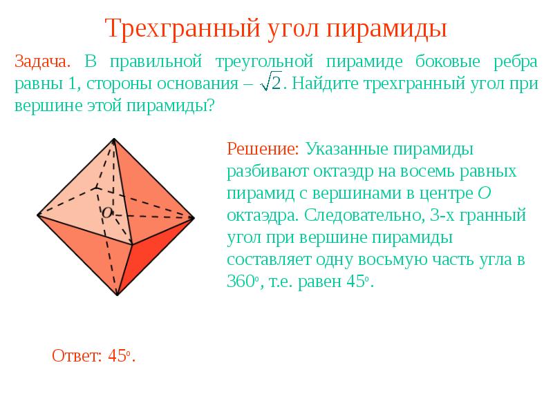 Плоский угол пирамиды