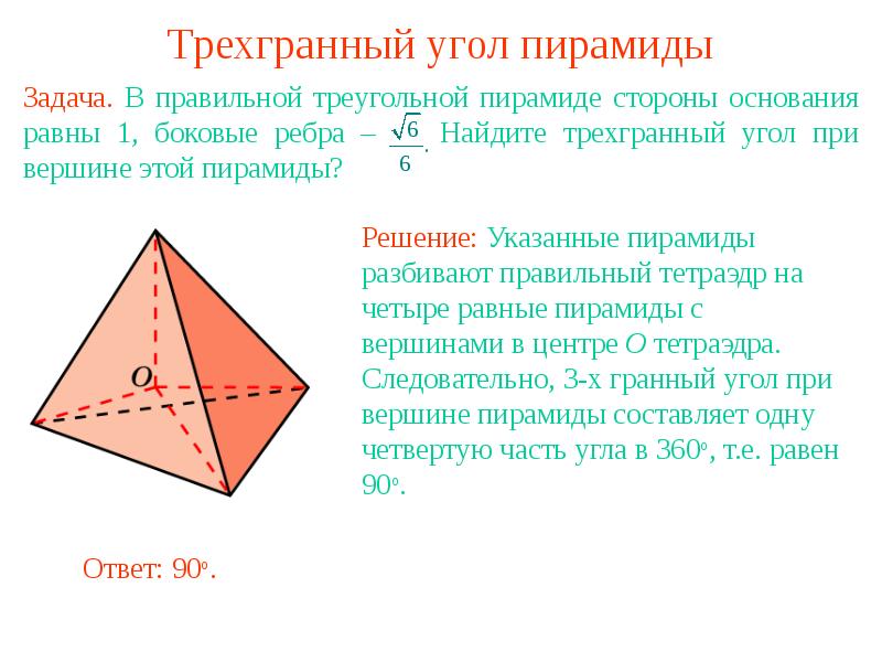 Теорема пифагора для трехгранного угла