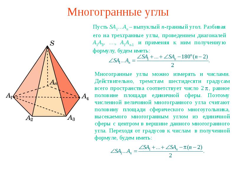 Многогранные углы презентация 10 класс