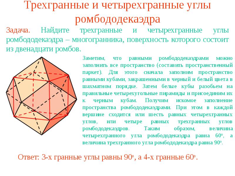 грани правильного многогранника. невыпуклые полуправильные многогранники. многогранные углы многогранники. правильные многогранники презентация. какие многогранники называются полуправильными.