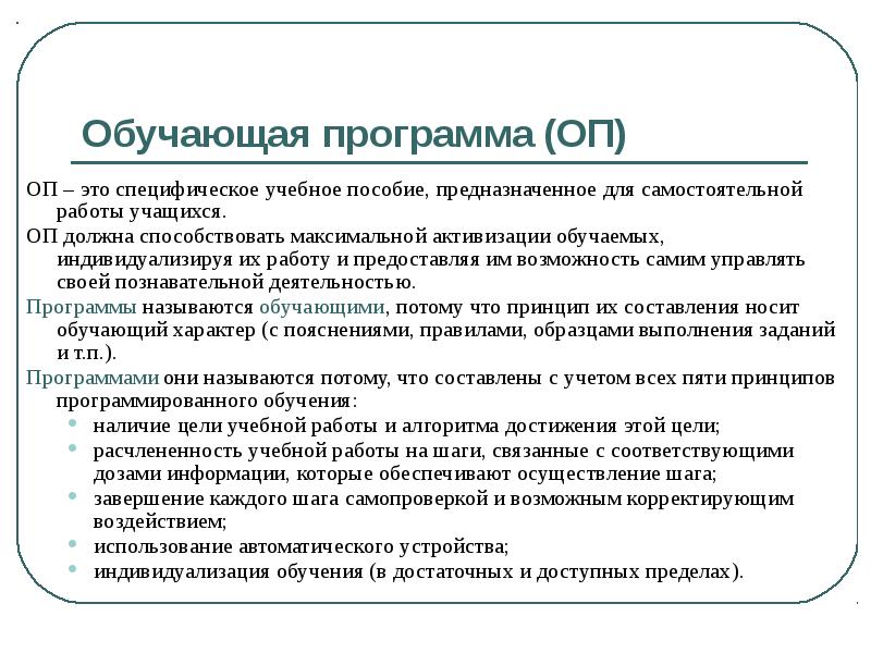 Учащийся программы. Обучающие программы. Обучающие программы примеры. Программа обучения пример. Обучающие программы Назначение программы.