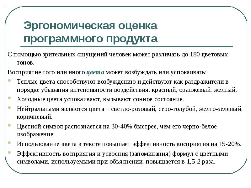 Психофизиологические и эргономические основы безопасности труда презентация