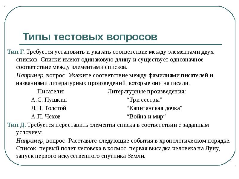 2 типа вопросов. Типы тестовых вопросов. Вопросы тестирования типизации. Типы вопросов пациенту пробный. Типы вопросов электронных тестов.