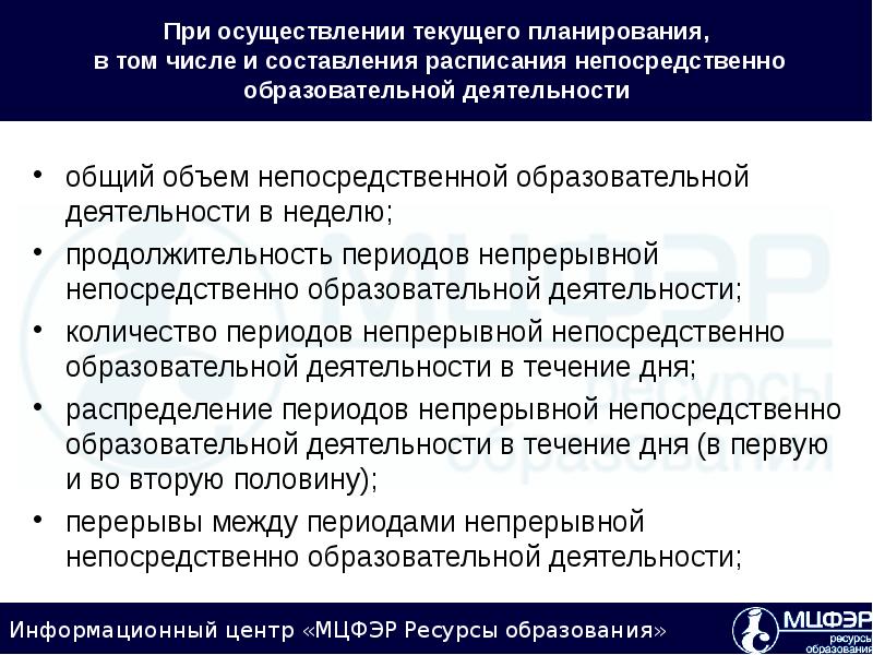 Расписание непрерывной образовательной деятельности. Расписание непрерывной образовательной деятельности