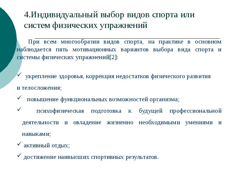 Индивидуальный подбор. Индивидуальный выбор видов спорта. Выбрать индивидуальные виды спорта. Индивидуальный спорт это определение. Вид индивидуального виды спорта.