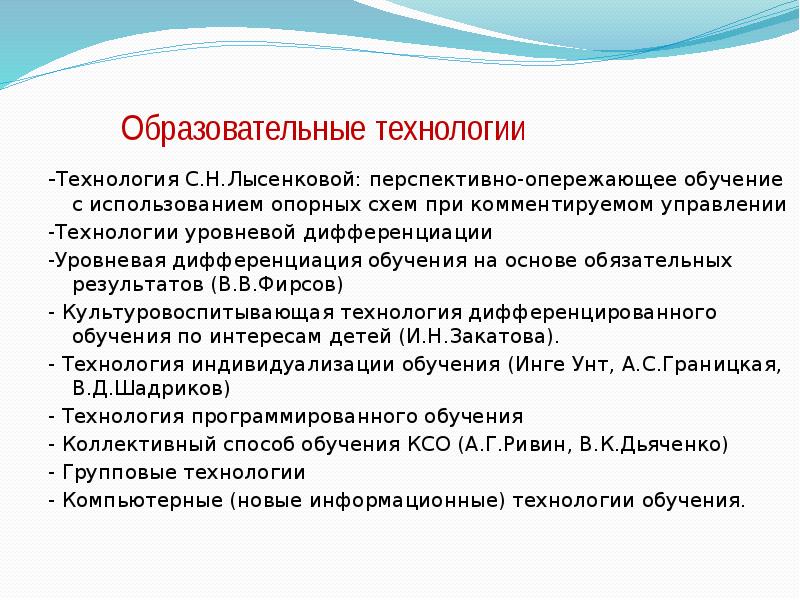 Автор технологии перспективно опережающего обучения с использованием опорных схем