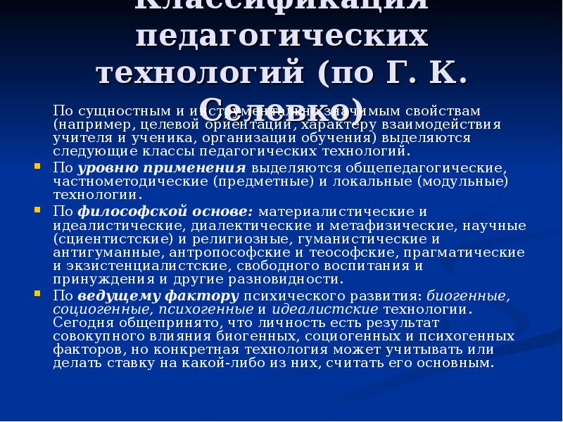 Ориентация характера. Биогенные психогенные и социогенные педагогические технологии. Социогенные факторы педагогика. Психогенные технологии в педагогике это. Биогенные, социогенные, психогенные и идеалистские технологии.