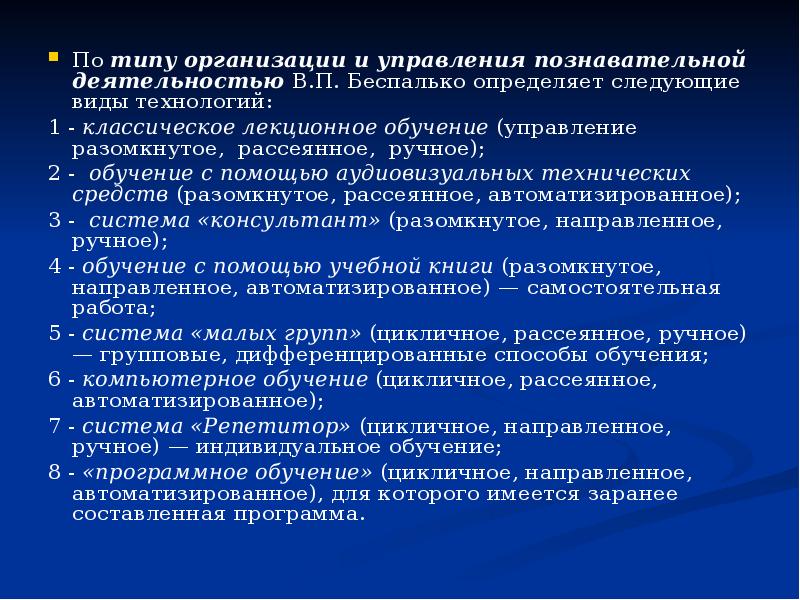 Направленных в управление. По типу управления познавательной деятельностью. Различают виды познавательной активности. Типу управления по в.п. Беспалько. Различают следующие виды познавательной активности какие.