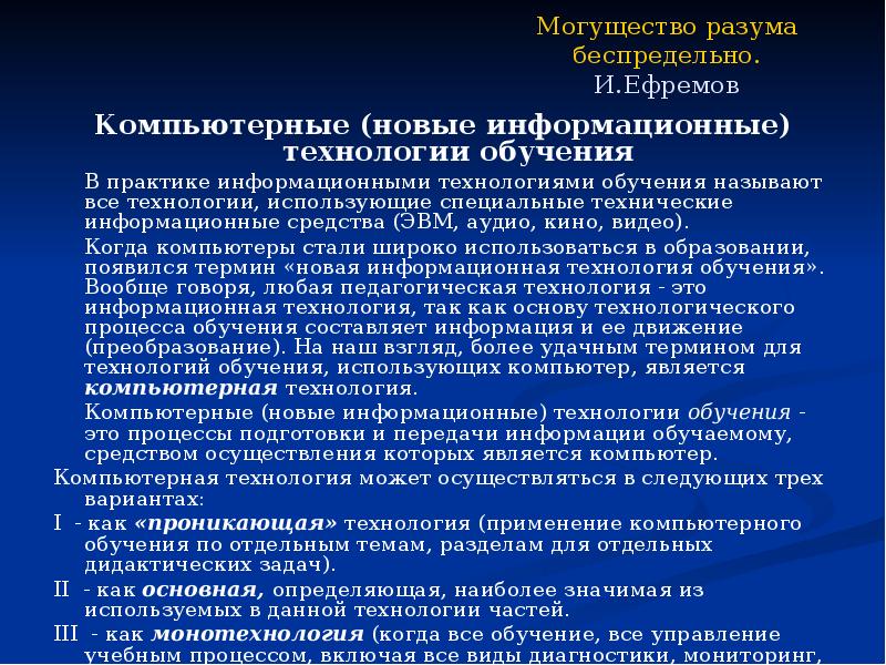 Технологии обучения. Компьютерные информационные технологии обучения. Компьютерные новые информационные технологии обучения. Компьютерные (новые информационные) технологии обучения авторы. Информационные технологии в педагогике.