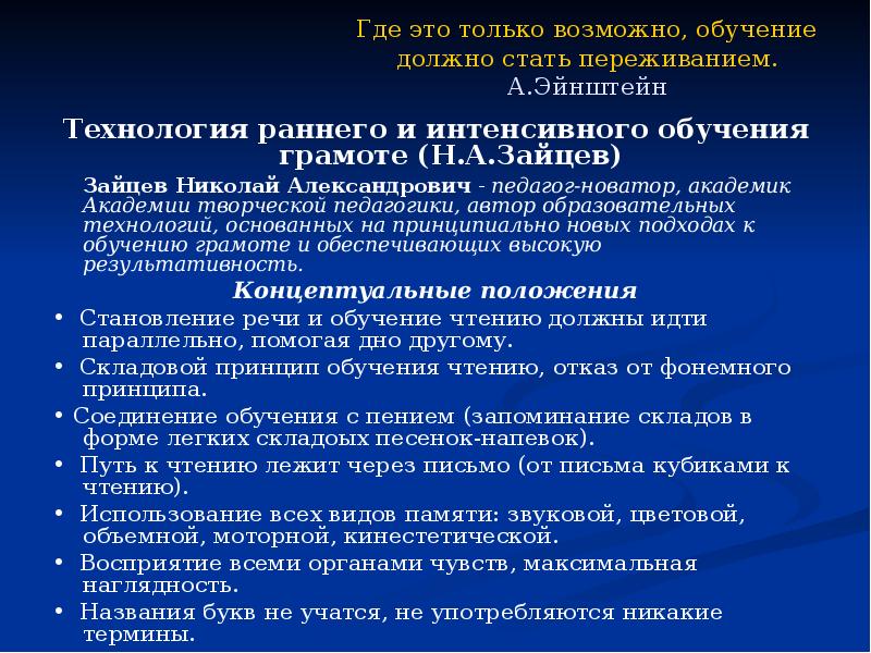 Можно ли образование. «Технология раннего и интенсивного обучения грамоте» (н.а.Зайцева). Технология раннего и интенсивного обучения грамоте. Технология раннего и интенсивного обучения грамоте н.а Зайцев. Технологии раннего обучения чтению.