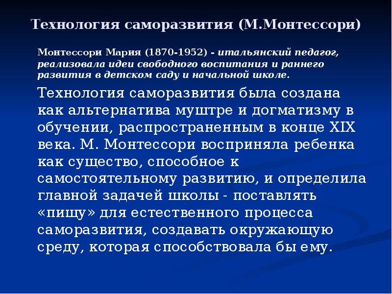 Технологии монтессори презентация