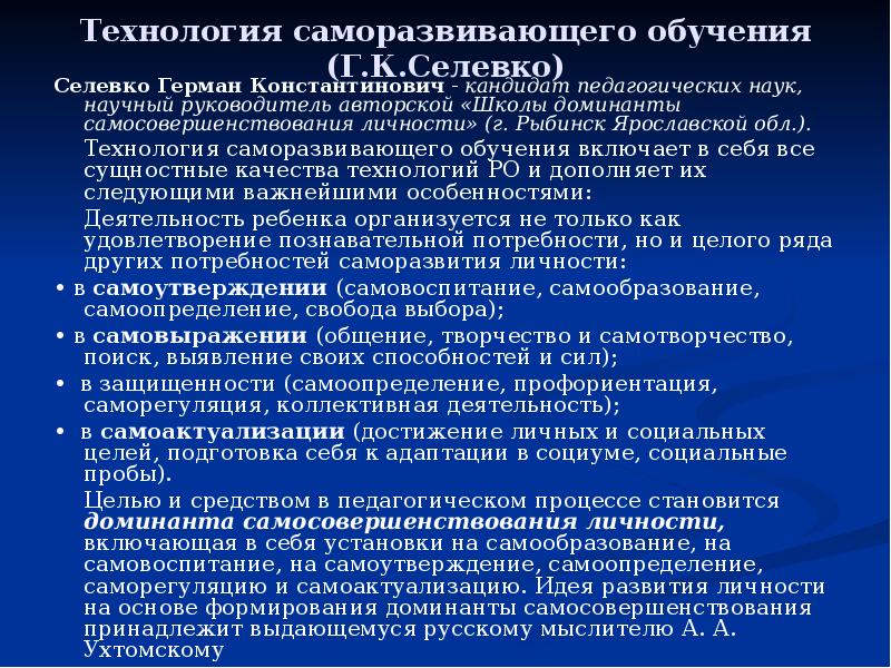 Презентация педагогические технологии авторских школ