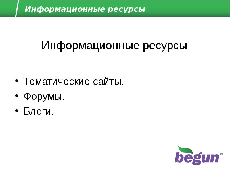 Тематика ресурса. Тематические ресурсы. Соответствие ресурса и тематики.