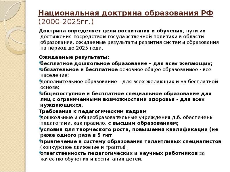 Документы национальной политики