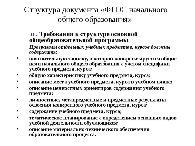 Требование к структуре программы