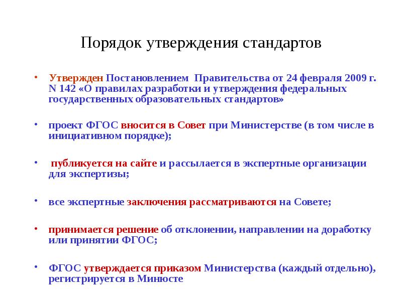 Утверждение стандартов