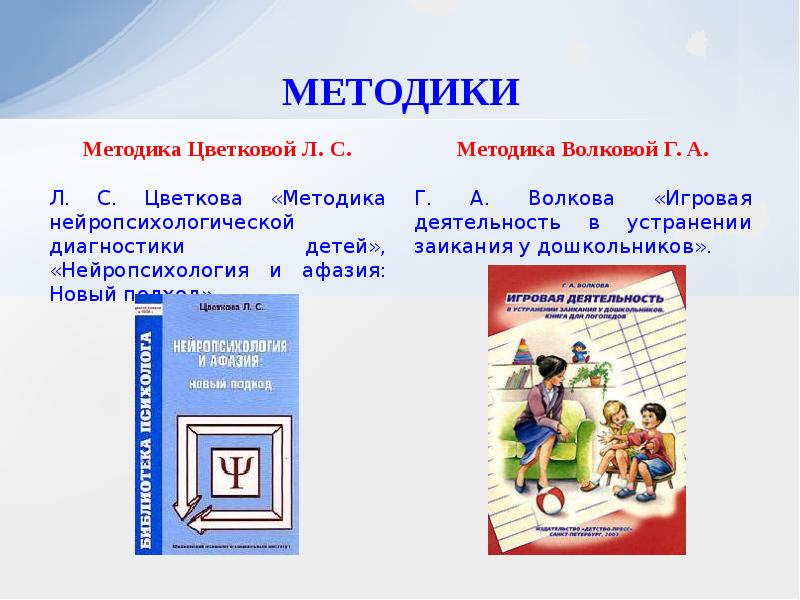 Методика г. Методика нейропсихологической диагностики Цветковой л.с.. Методика Волковой г.а. Методика л.с. Цветковой представляет собой:. Цветкова методика нейропсихологической диагностики детей.