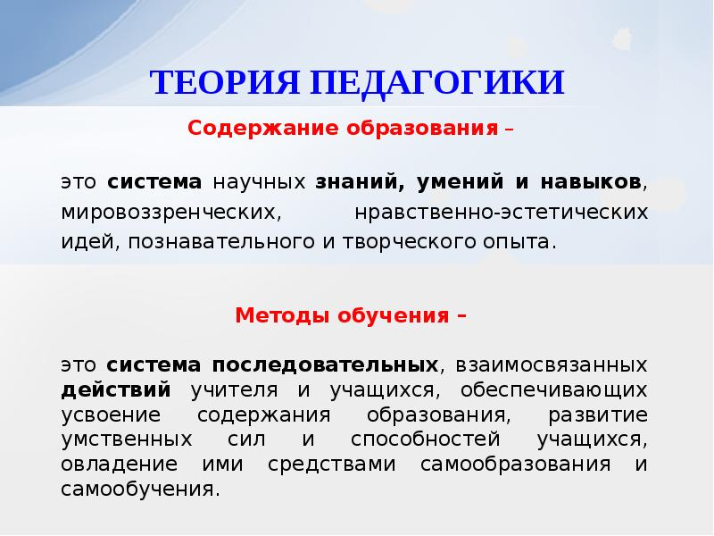 Теория педагогического образования. Педагогические теории. Теория педагогики. Педагогическая теория это в педагогике. Концепции педагогики кратко.