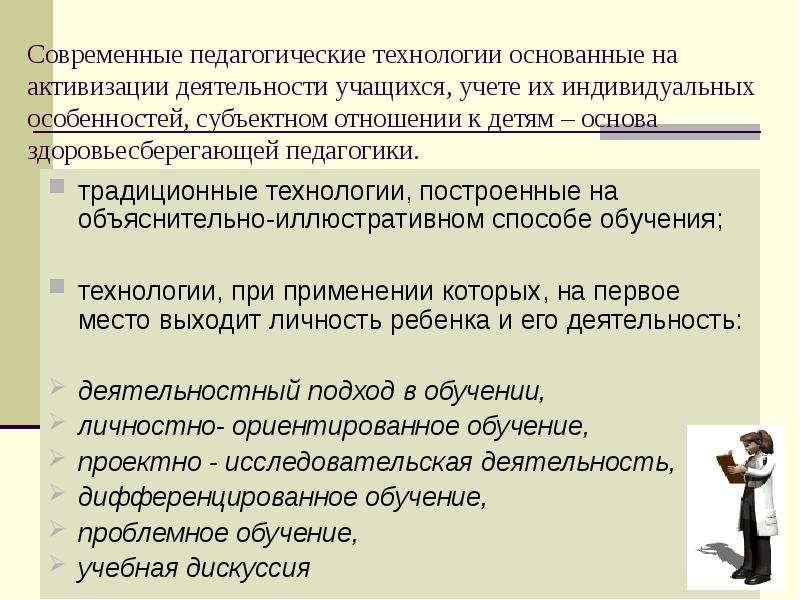 Ученик учет. Уроки в объяснительно иллюстративной технологии. Современные образовательные наглядные методы. Объяснительно-иллюстративные технологии для детей с ОВЗ. На чем базируются педагогические технологии.