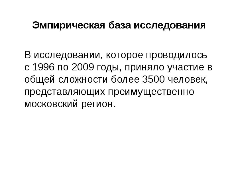 Что такое база исследования в проекте