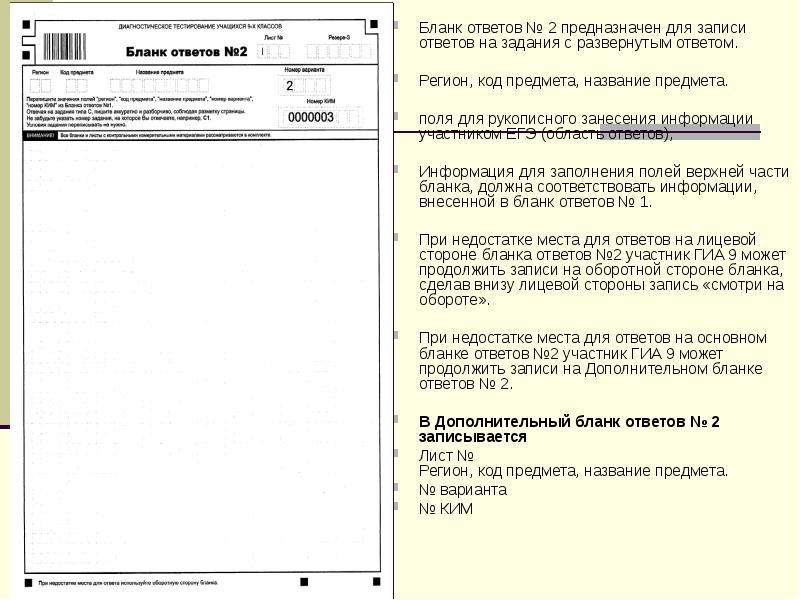 Бланк ответов номер 2. Бланки ответов 2. Бланк ответов с развернутым ответом. Бланк ответов 2 лист 2. Записи Бланка ответов n2.