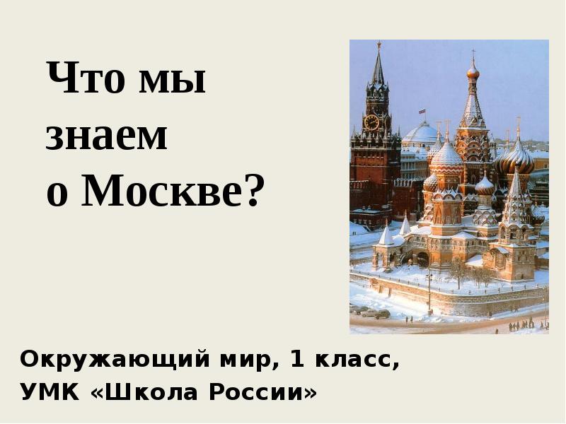 Проект учим знаем москва