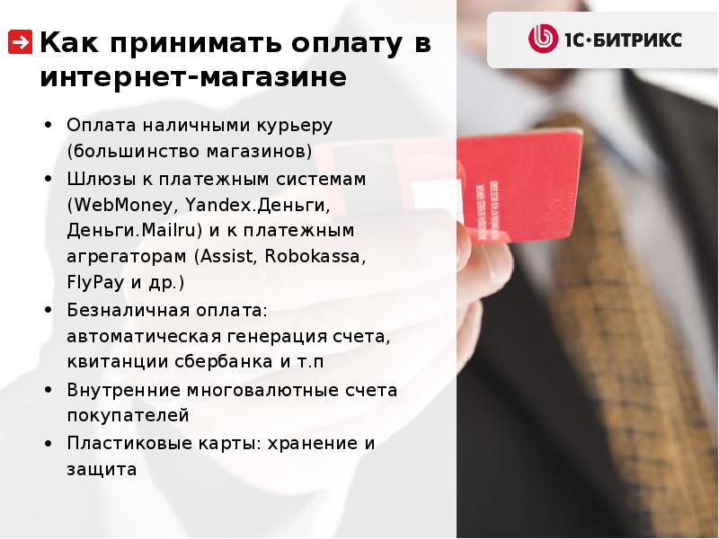 Платежи Интернет Магазина