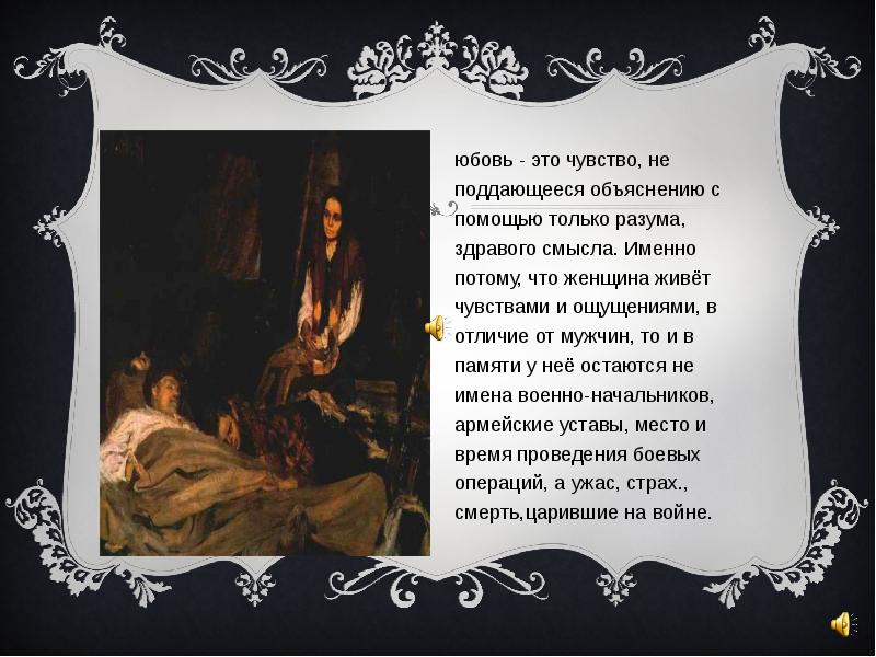 Не поддается разуму. Чувства не поддающиеся разуму. не поддаётся объяснению. не поддавайтесь своим чувствам.