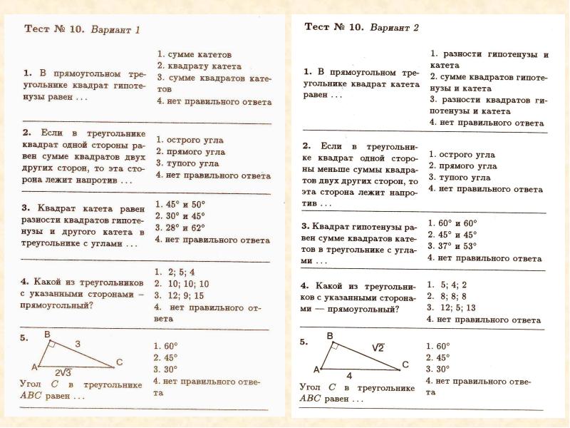 Самостоятельная работа на готовых чертежах площадь теорема пифагора 8 класс