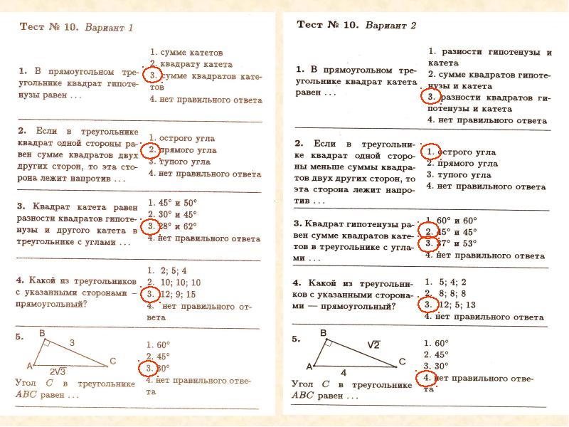 Самостоятельная работа на готовых чертежах площадь теорема пифагора 8 класс