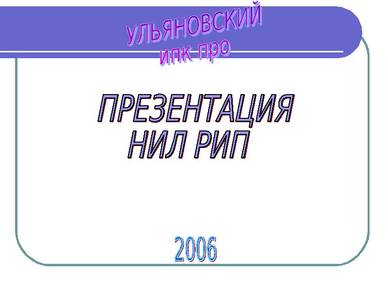 Протокол rip презентация