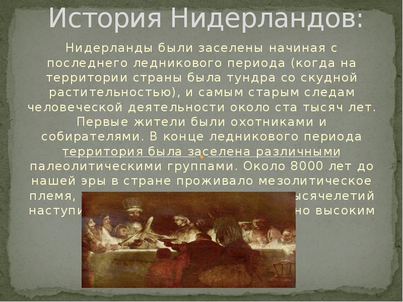 Голландия в 16 веке на карте. История голландия история острова. Нидерланды каприз истории. Рассказ о нидерландах. Голландия презентация.