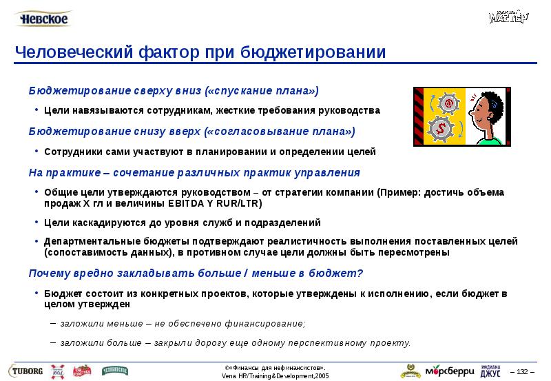 Презентация финансы для нефинансовых менеджеров