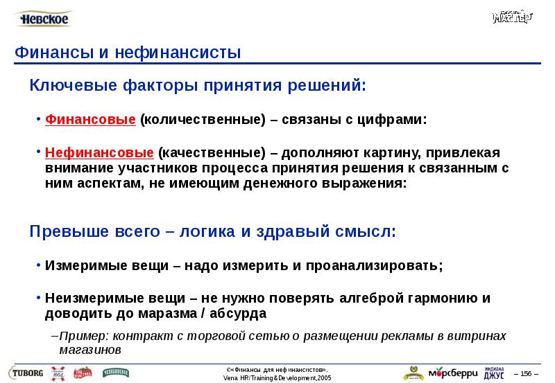 Нефинансовые критерии оценки приемлемости проекта