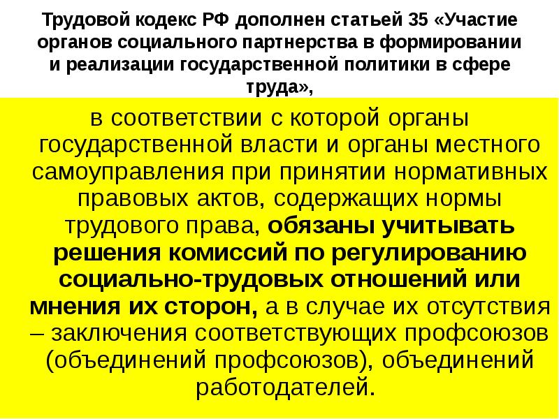 Реферат: Социального партнерство в России