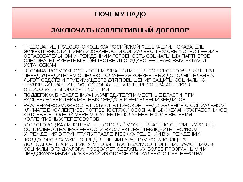 Заключен необходимо. Зачем коллективный договор. Зачем нужно заключать коллективный договор. Почему нужен коллективный договор. Зачем подписываем коллективный договор.