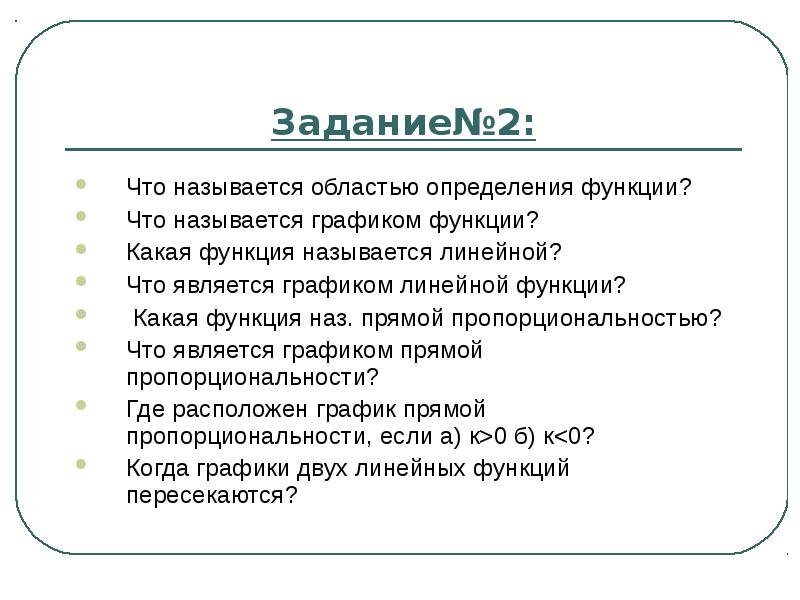 Что такое функция дайте определение функции. 2. что наз. функции. какую функцию называют линейной 7 класс. какая функция называется линейной 7 класс алгебра.