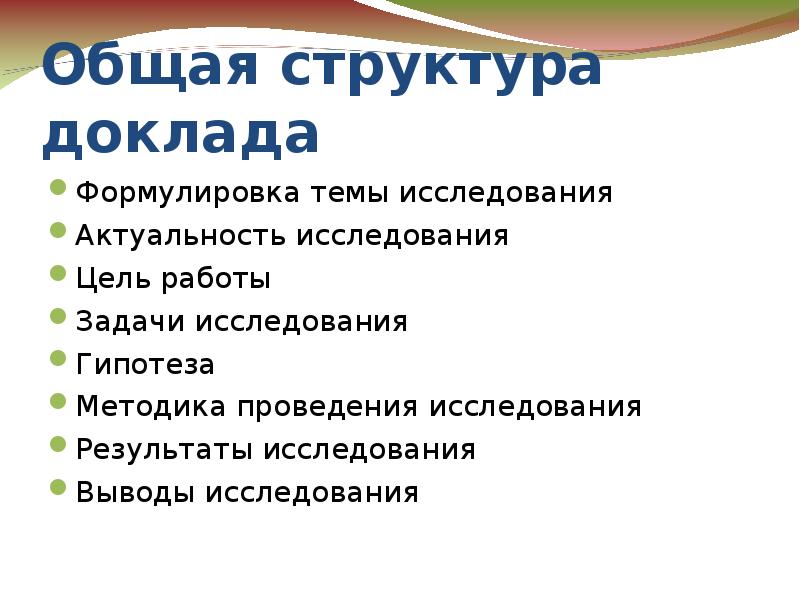 Состав доклада. Структура доклада. Структура презентации доклада. Доклад структура доклада. Структура научного доклада.