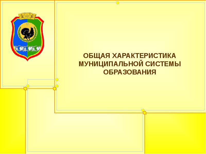 Общая характеристика муниципальных образований