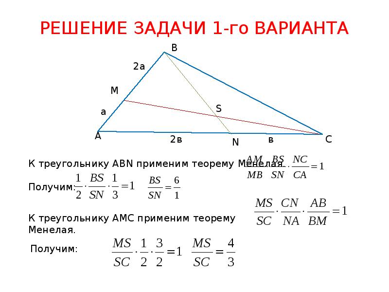 Теорема чевы и менелая в задачах егэ презентация