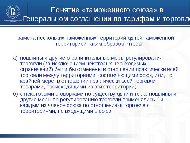 Продукта на территорию таможенного союза. Территория таможенного Союза. Понятие таможенной территории. Таможенная территория таможенного Союза это. Понятие таможенной территории и таможенной границы.