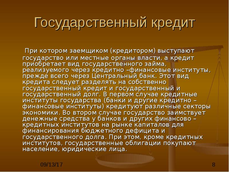 Государственный кредит тест. Государственный кредит. Госкредит. Государственный кредит кто кредитор и заемщик.