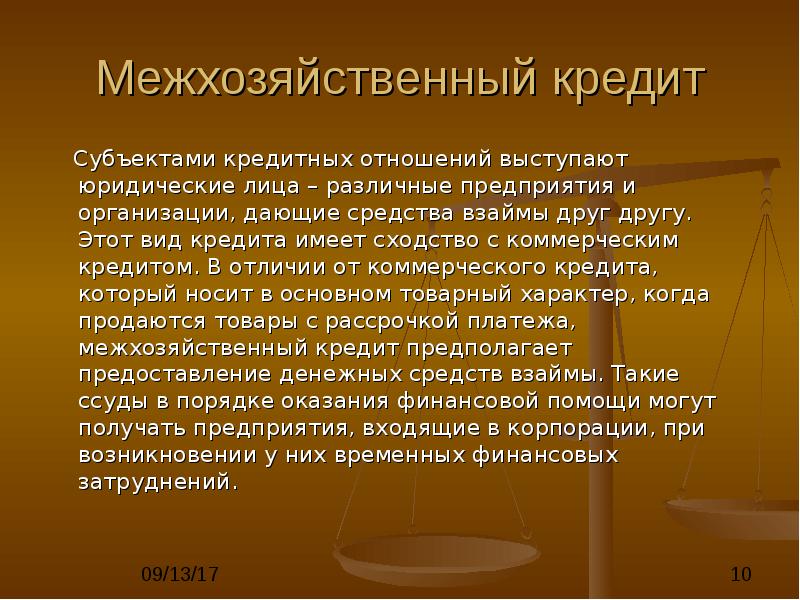 Коммерческий кредит презентация