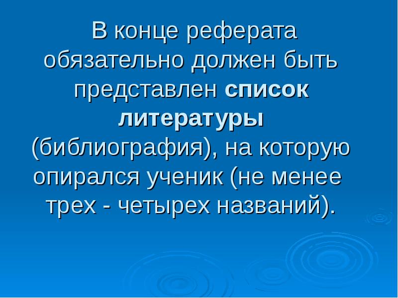 Презентация к реферату