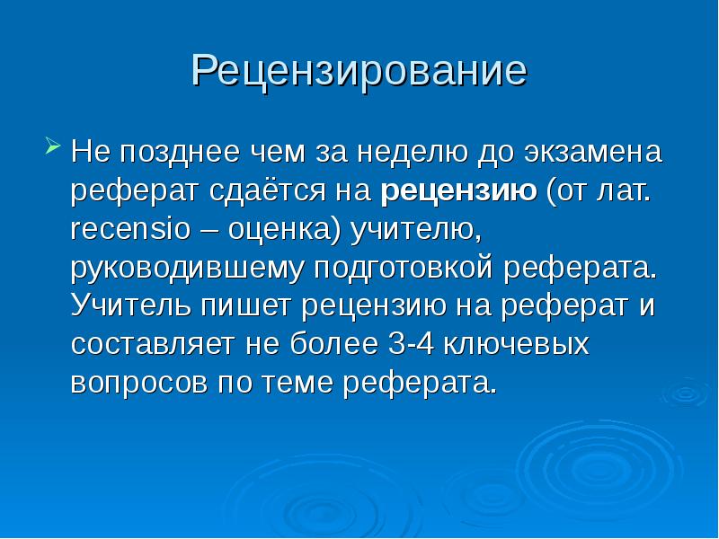 Презентация к реферату