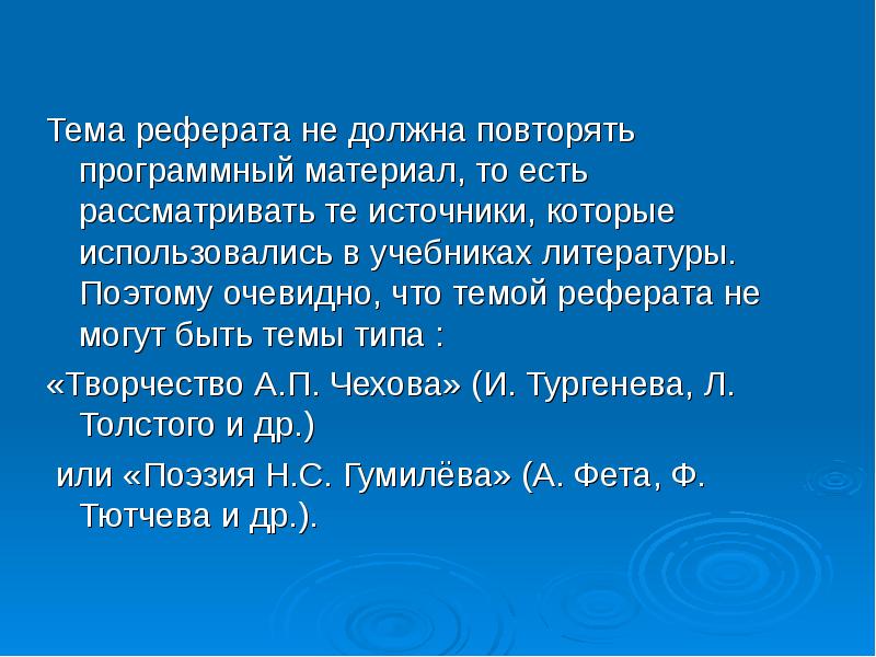 Реферат на тему литература. Доклад на тему 11г. Доклад на тему 