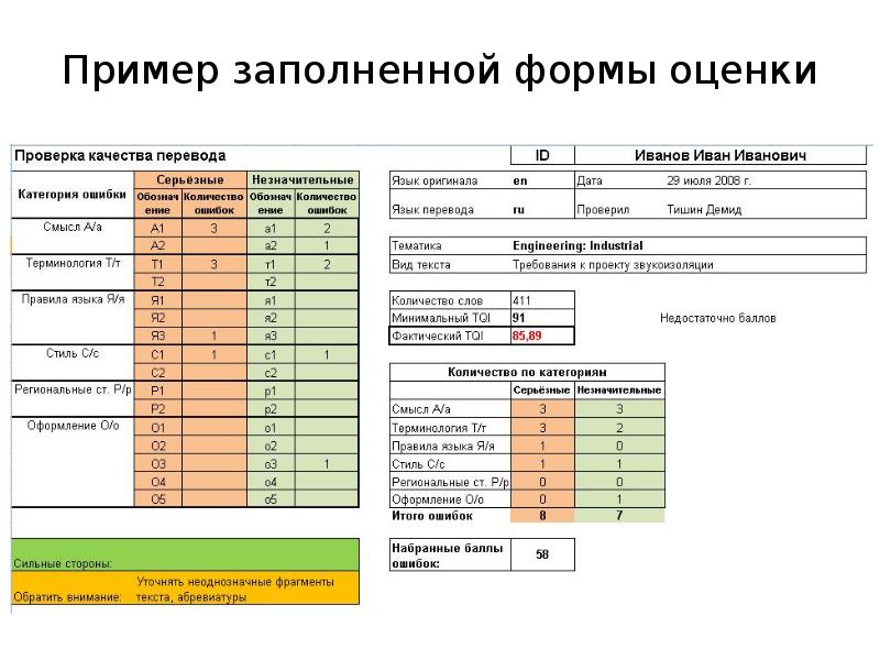 Образец качества 8